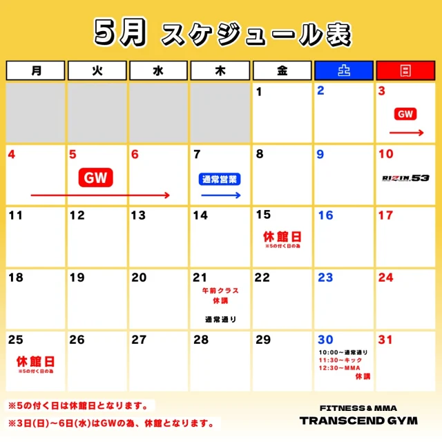 【スケジュール】

🗓️5月のスケジュールになります。

・GWは5/3(日)〜5/6(水)まで休館となります。

ご確認よろしくお願い致します🙏
※5の付く日が休館日となります。(5日､15日､25日)