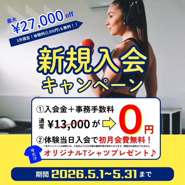 【キャンペーン】

”5月限定”入会キャンペーン開催中🔥
・入会金0円
・初月会費0円
・事務手数料0円
・体験無料
・入会後ジムオリジナルTシャツプレゼント👕🎁

※体験当日入会で初月会費0円になります。

“かなりお得なキャンペーン”になっております‼️

「春から運動を始めたい」
その気持ち、今が一番チャンスです👌🏻
まずは見学・体験だけでも大歓迎！

是非この機会に体験、見学お待ちしております！

お問い合わせは電話、InstagramのDMや直接店舗に来ていただいても大丈夫ですし飛び込み体験、見学なども大歓迎なのでお待ちしております🤲🏻

=========================

🟡お得なキャンペーン実施中🟡

🉐『入会金0円』
　　　　＋
🉐『初月会費0円』 ※体験当日入会で0円
　　　　＋
🉐『事務手数料0円』
　　　　＋
🉐『体験無料』
 ＋
🉐『ジムオリジナルTシャツ』プレゼント👕

・柔術クラスあります🥋
・レディースクラスあります💁🏻‍♀️
・シニアクラスあります🧓🏻
・キッズクラスあります🥊
・朝クラスあります☀️
・無料で体験、見学できます！

=========================

#transcend
#transcendgym
#トランセンドジム
#ジム
#鬼越トマホーク