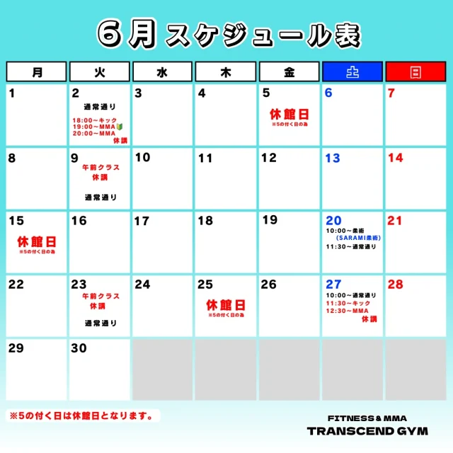 【スケジュール】

🗓️6月のスケジュールになります。

・6/20(土)10:00〜柔術はSARAMI柔術となります🥋

ご確認よろしくお願い致します🙏
※5の付く日が休館日となります。(5日､15日､25日)
